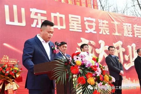山東中星安裝工程有限公司盛大開業！